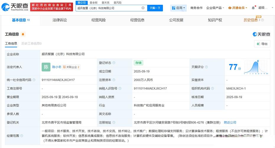 陈小冬,注册资本2000万人民币,经营范围包括数据处理和存储支持服务