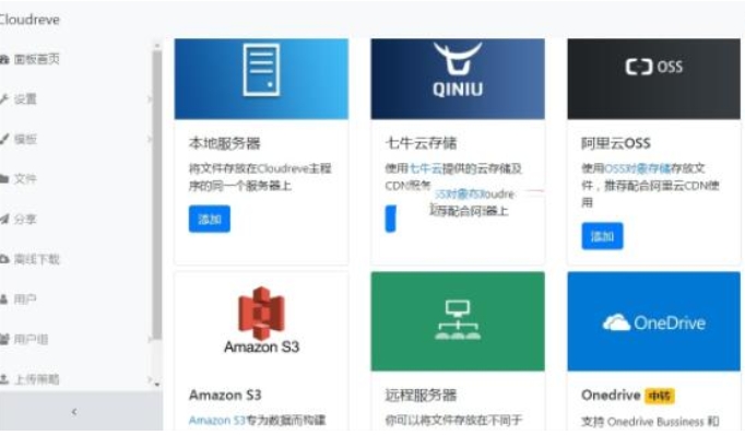cloudreve云盘软件
